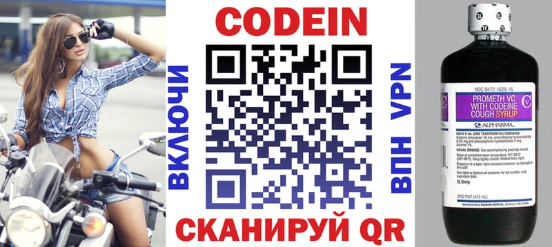 Купить Выборг Codein напиток Lean (лин)
